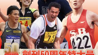 月刊陸上競技2017年7月号