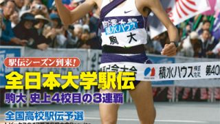 月刊陸上競技2008年12月号