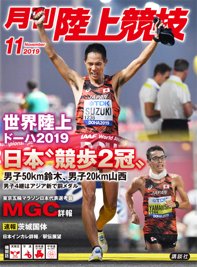 月刊陸上競技2019年