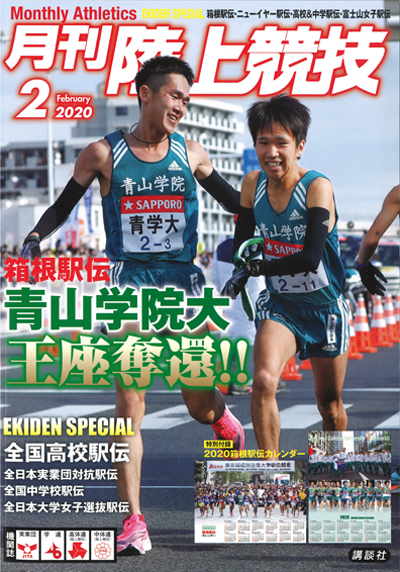 月刊陸上競技2020年2月号