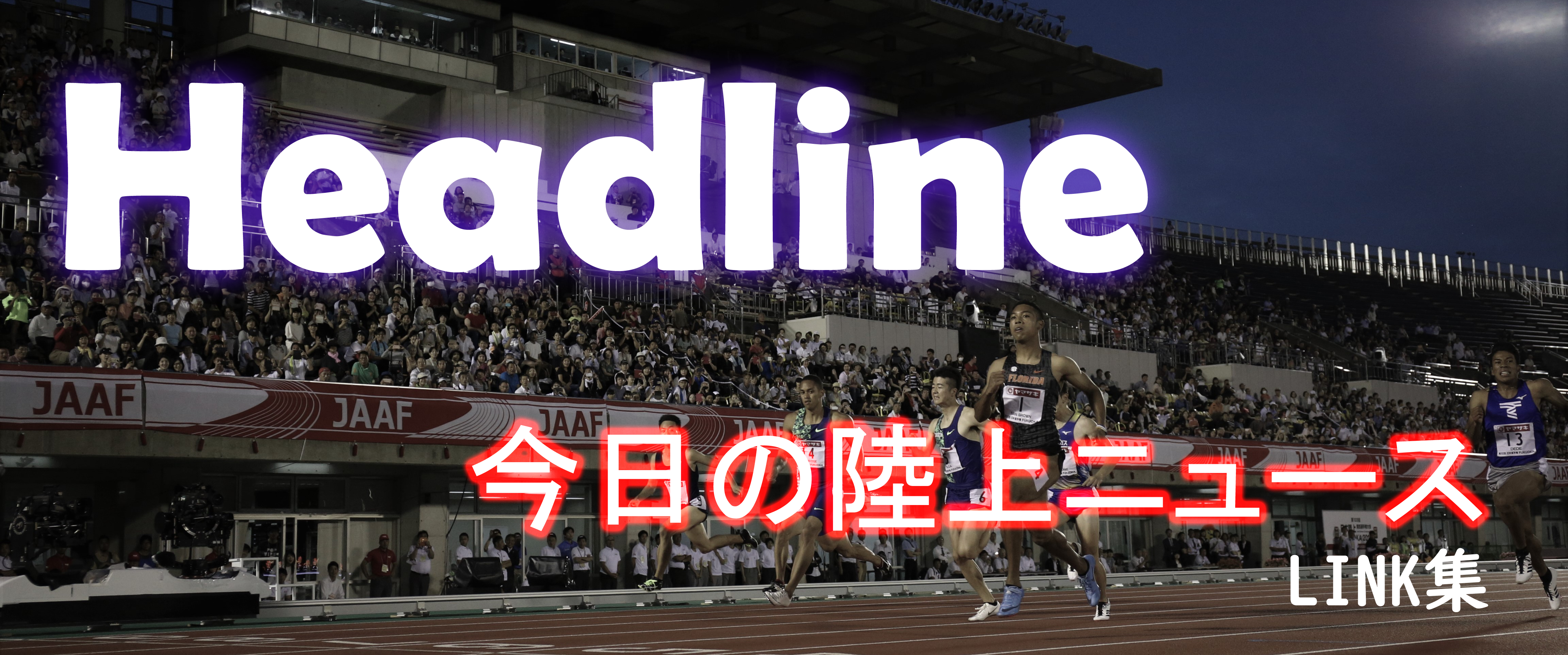 Headline 今日の陸上ニュース 過去記事 21年１月 21年4月 月陸online 月刊陸上競技