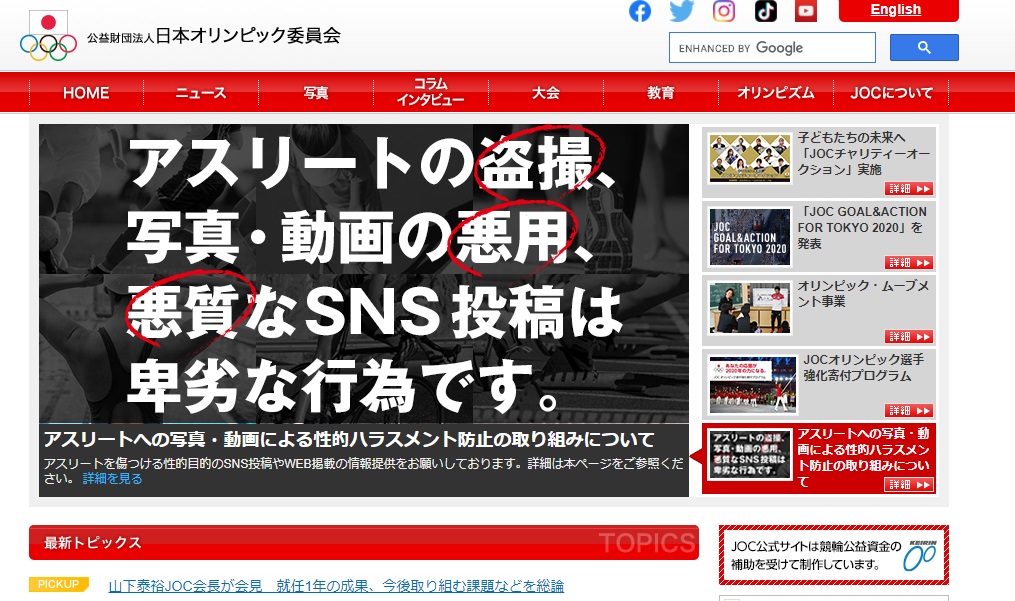 日本オリンピック委員会が盗撮問題「性的ハラスメント」防止へ各団体と協力