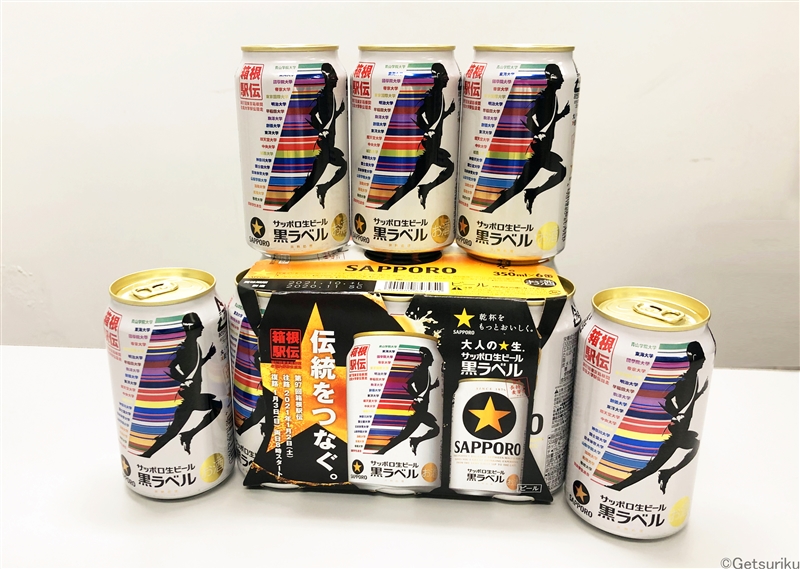 サッポロ生ビール黒ラベル｢箱根駅伝缶｣が発売／PR