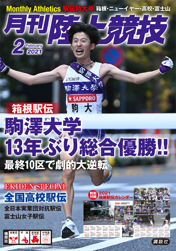 2021セール かずや様専用 2003月刊陸上競技2月号