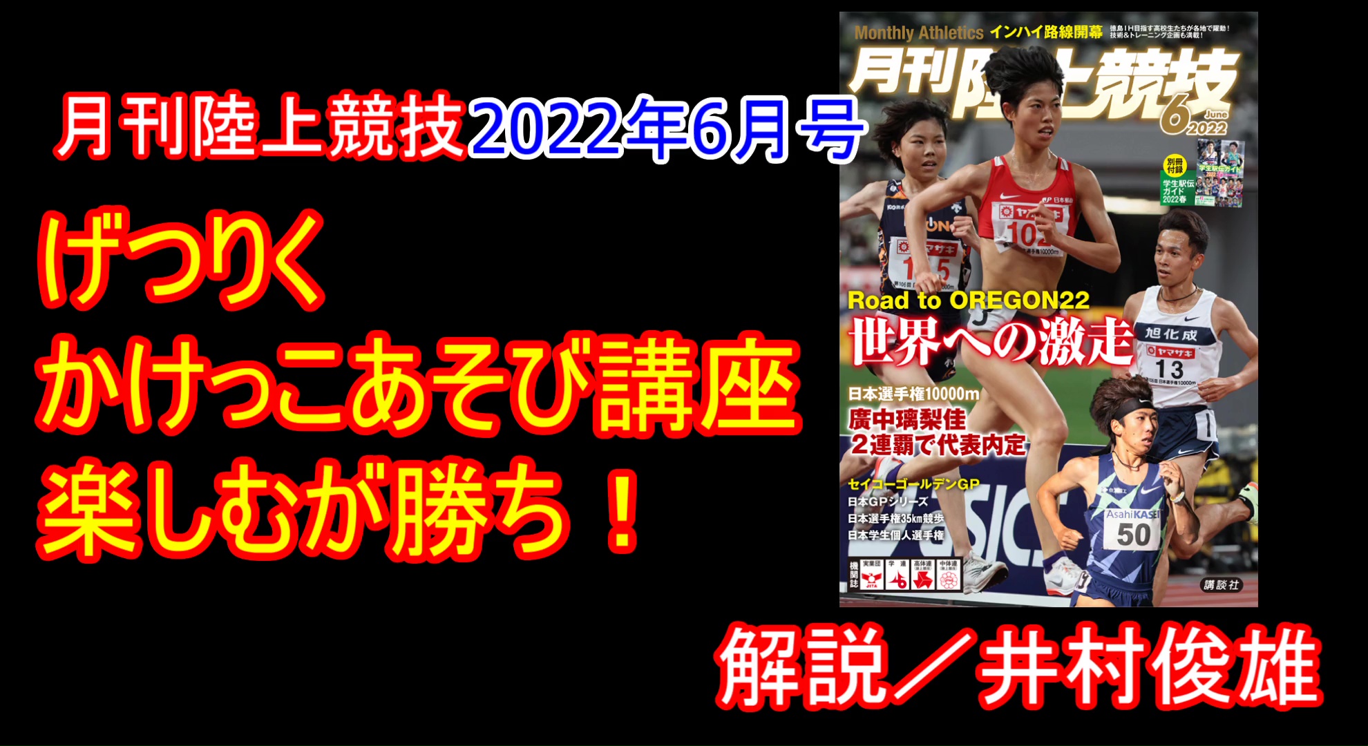 【かけっこあそび講座】スプリンターなわとび（2022年6月号）／井村俊雄