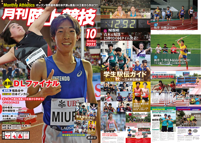 月刊陸上競技2022年10月号