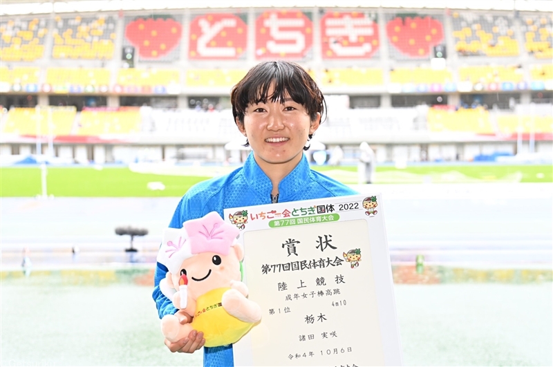 棒高跳・諸田実咲が4ｍ10でＶ栃木最初の優勝「ホッとしました」／栃木国体