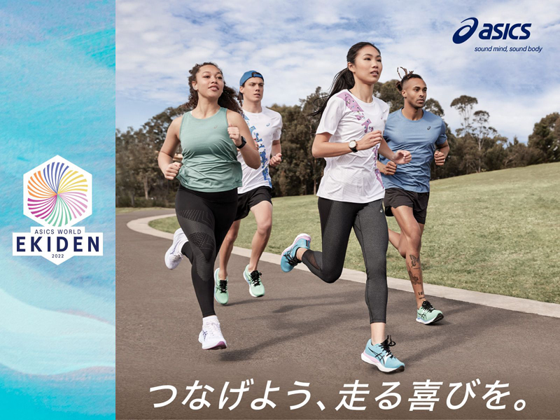 バーチャル駅伝レース「ASICS World Ekiden 2022」が11月10日～22日に開催　10月6日よりエントリー受付