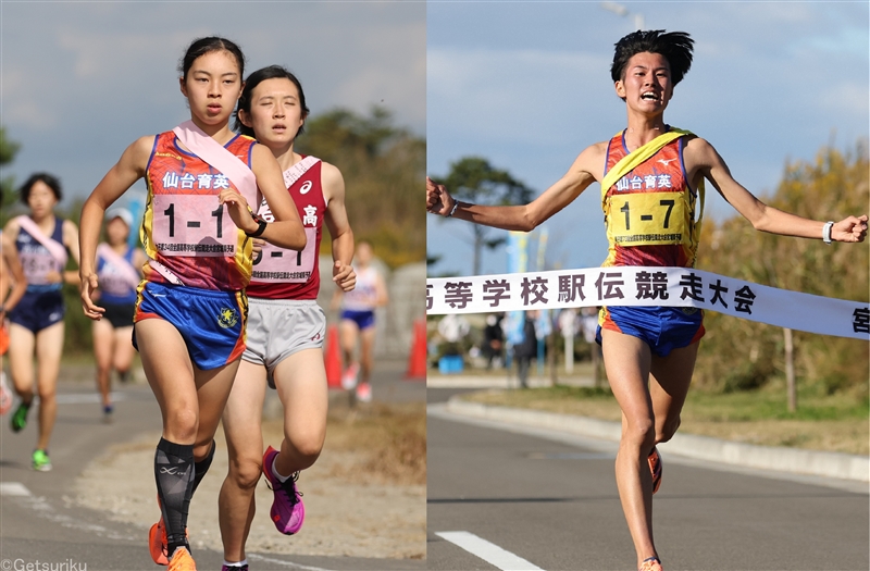 仙台育英が圧巻のレース 昨年全国Vの女子1時間8分41秒、今春監督交代の男子2時間3分54秒／宮城県高校駅伝