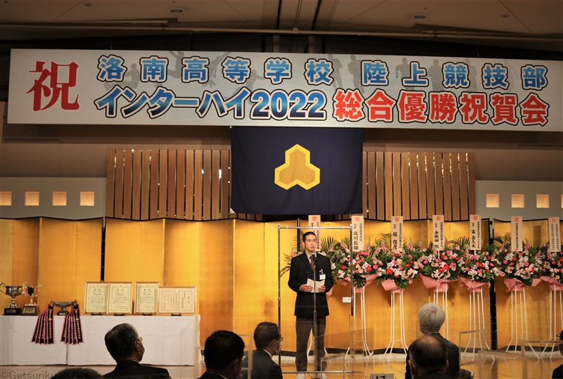 洛南高が徳島インターハイ総合優勝祝賀会を開催！節目のV10に「偉大な先輩方のバトンを後輩につなげた」