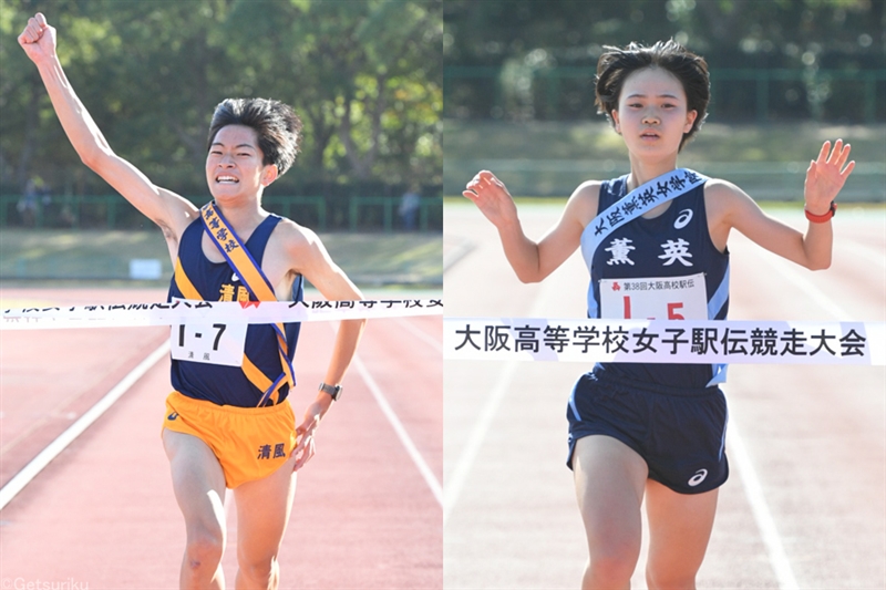 日本一目指す薫英女学院が1区途中から独走して快勝 清風も連続出場決める／大阪府高校駅伝