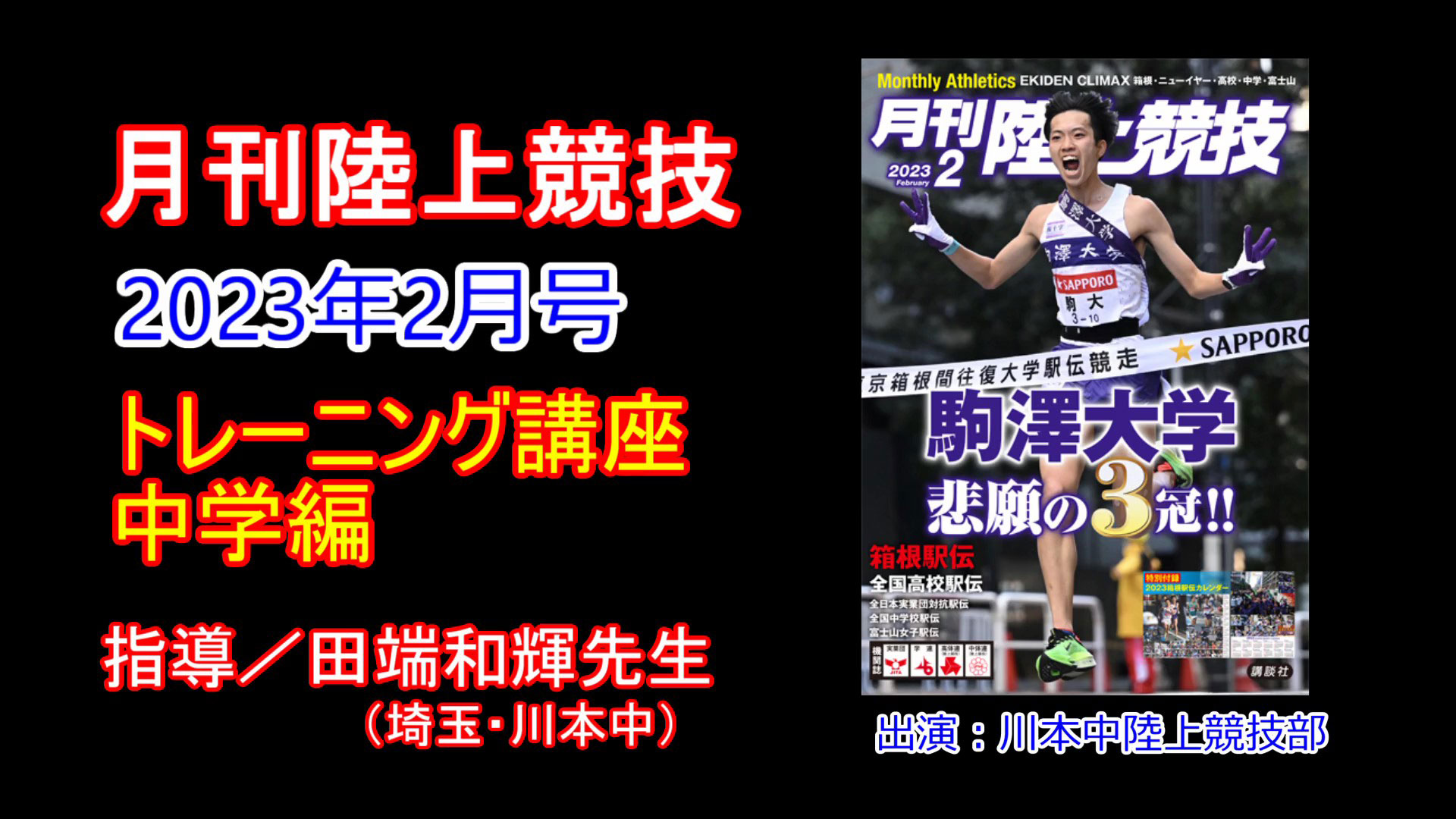 【トレーニング講座】中学編（2023年2月号）／田端和輝