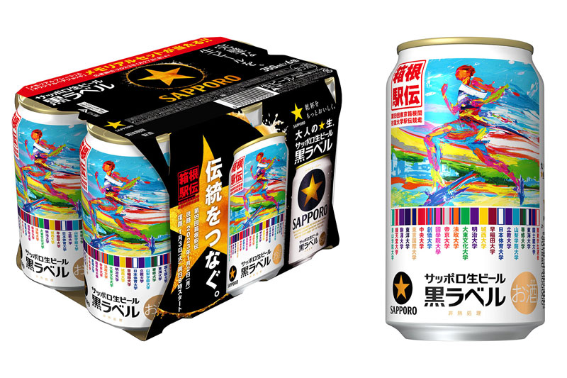 【プレゼント】サッポロ生ビール黒ラベル｢箱根駅伝缶｣　１函（24本入り）／2023年1月号　