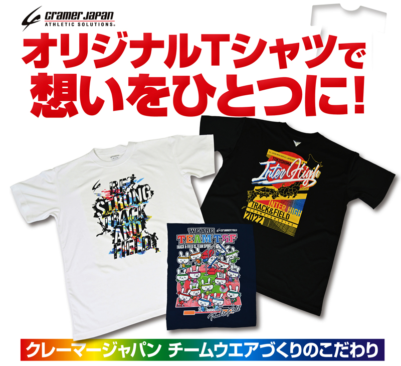 クレーマージャパン チームウエアづくりへのこだわり　オリジナルＴシャツで想いをひとつに！