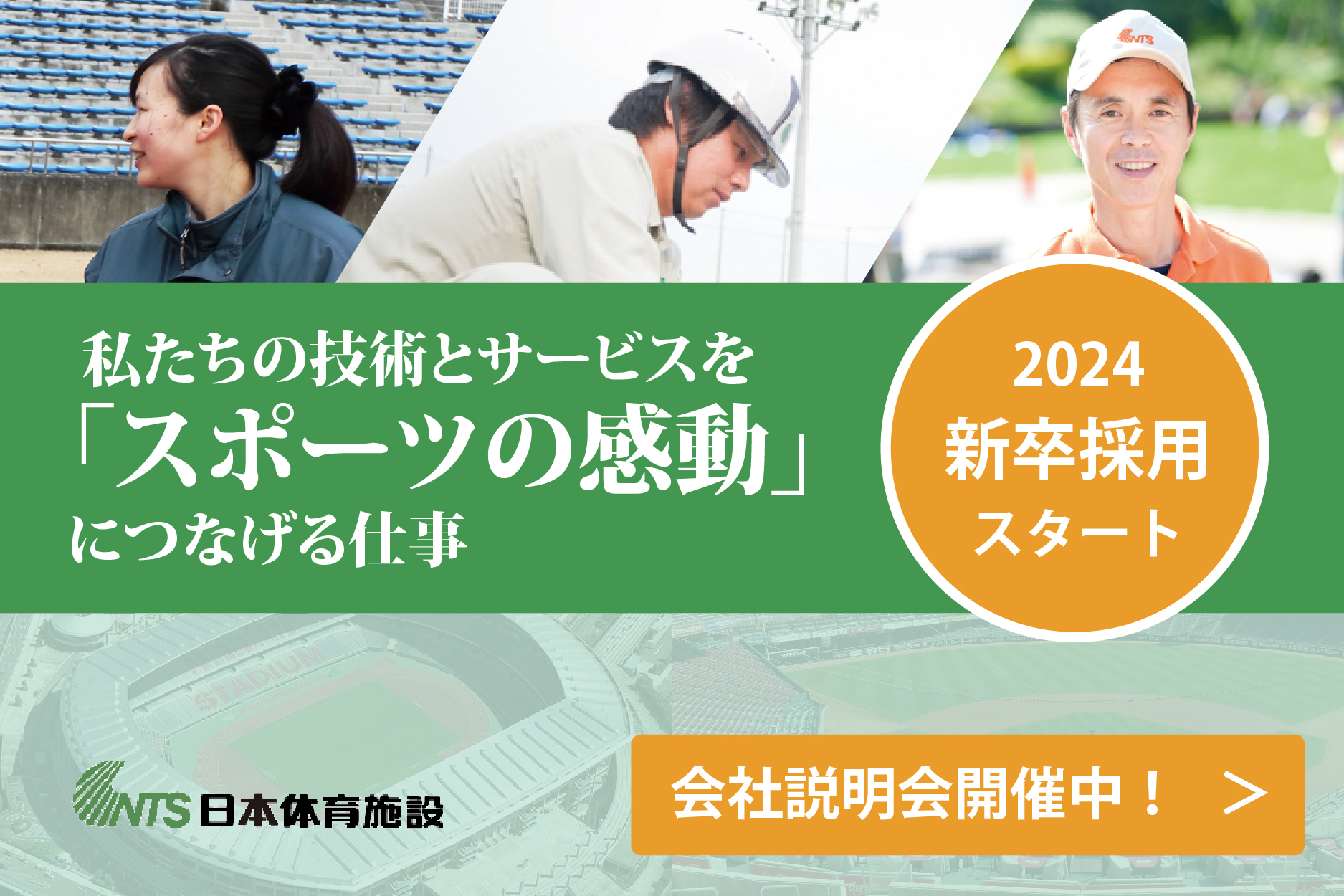 「スポーツと関わり続ける仕事」日本選手権優勝選手も働く『日本体育施設』5月に説明会を実施