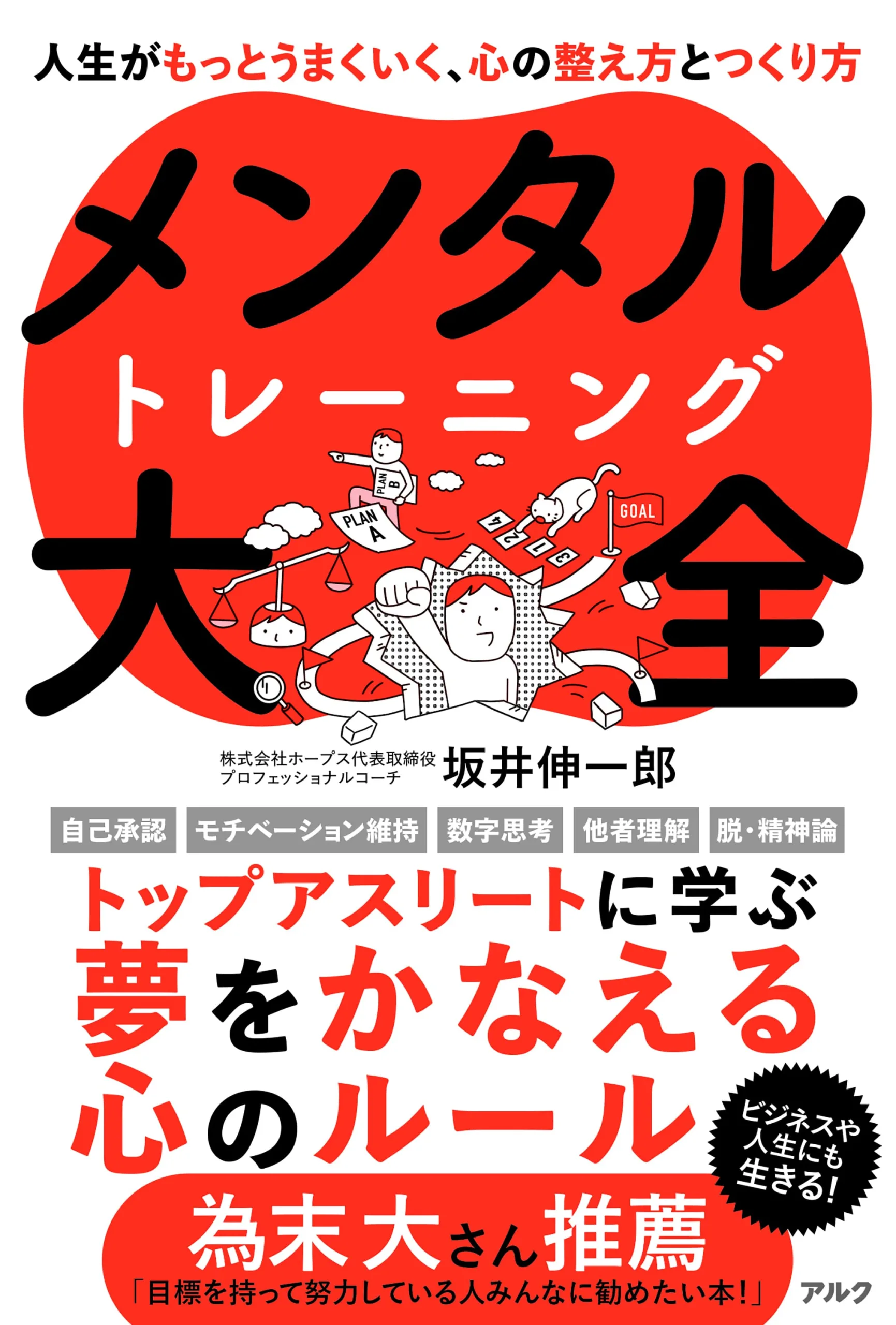 【プレゼント】『メンタルトレーニング大全 ～人生がもっとうまくいく、心の整え方とつくり方～』／2023年6月号