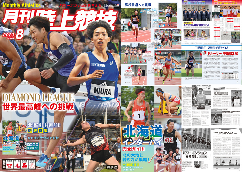 月刊陸上競技2023 月刊陸上競技 2023年 10 月号 [雑誌] | 講談社 |本 | 通販 | Amazon