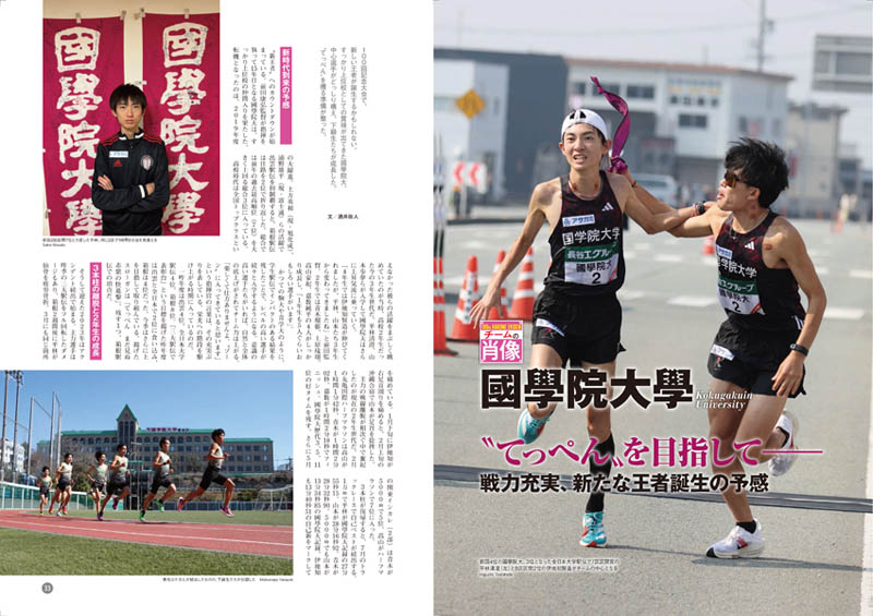 第100回（2024年） 箱根駅伝公式ガイドブック | 月陸Online