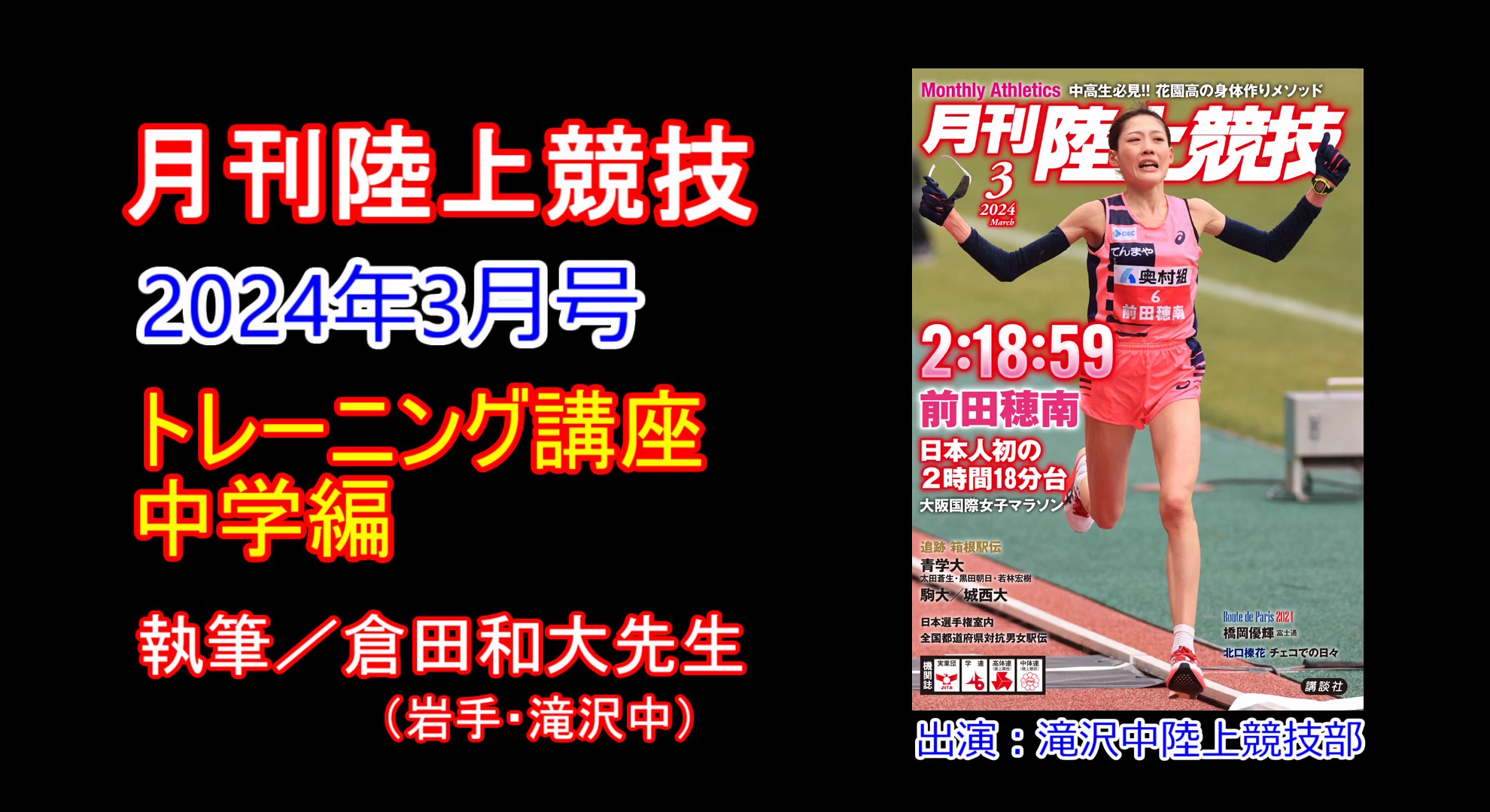 【トレーニング講座】中学編（2024年3月号）／倉田和大