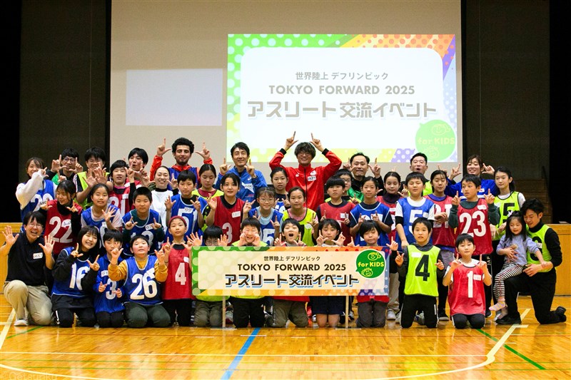 「TOKYO FORWARD 2025 アスリート交流イベント for KIDS」開催！400mH・黒川和樹、朝原宣治さんとデフ選手が小学生たちと交流