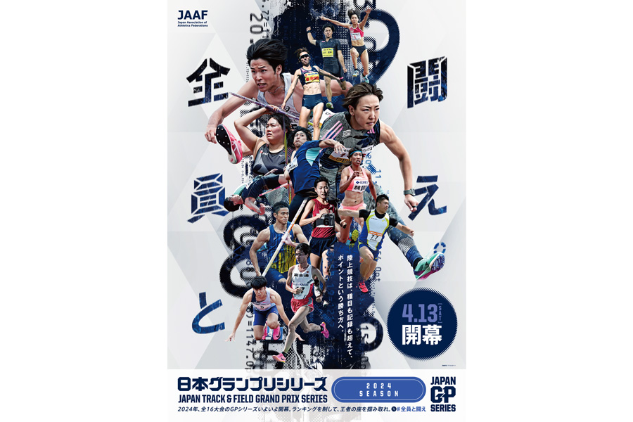 日本グランプリシリーズのキービジュアル公開！ コンセプトは今年も『全員と闘え。』