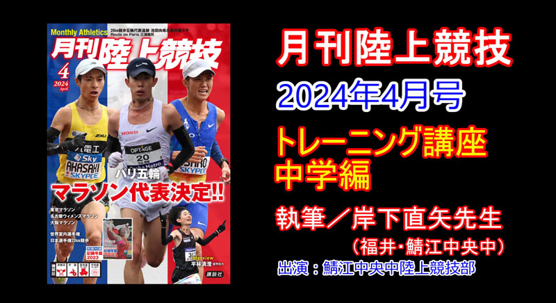 【トレーニング講座】中学編（2024年4月号）／岸下直矢