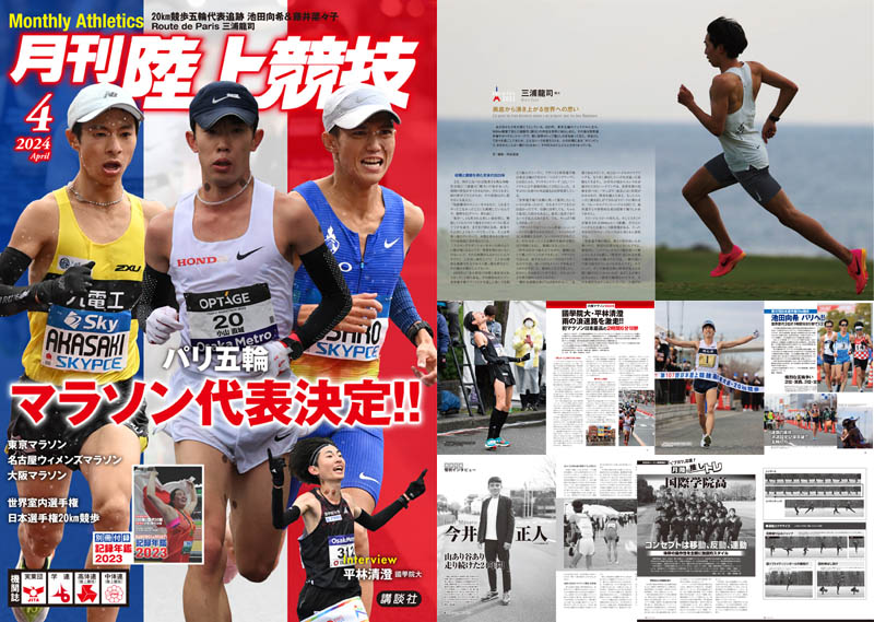 月刊陸上競技2024年4月号