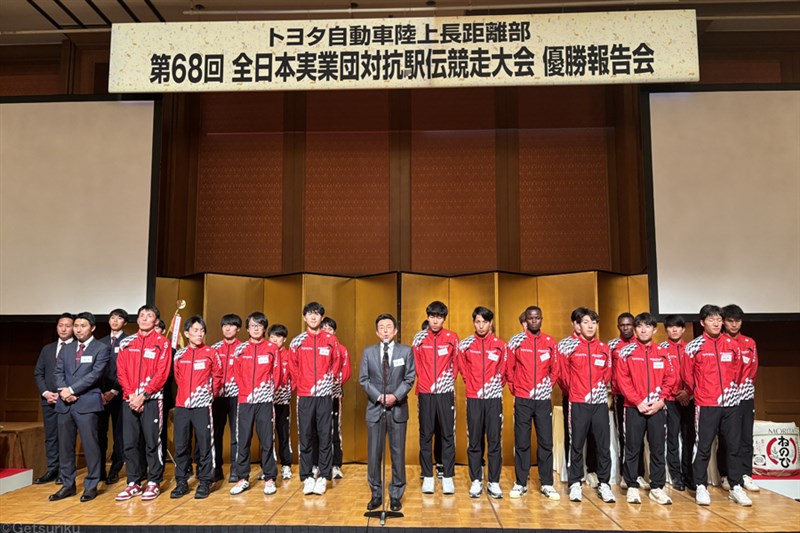 トヨタ自動車のニューイヤー駅伝優勝報告会開催 「今後も駅伝優勝と世界を目指す」