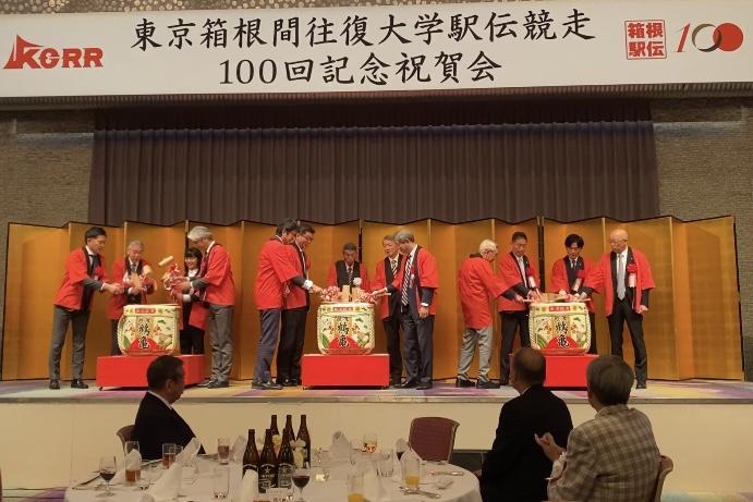 箱根駅伝100回大会祝賀会が開催 「これからも末長く応援してもらえる大会に」