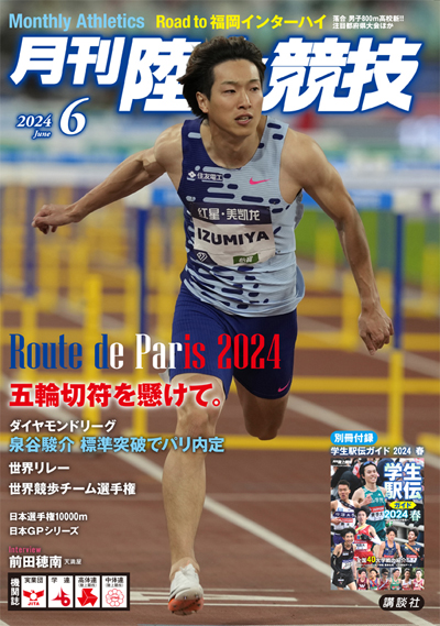 2024年6月号 (5月14日発売)