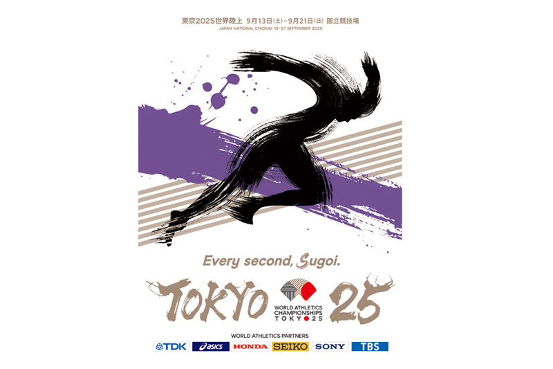 東京世界陸上「公式ポスター」が完成！モットーは「SUGOI」書道家・青柳美扇氏が協力