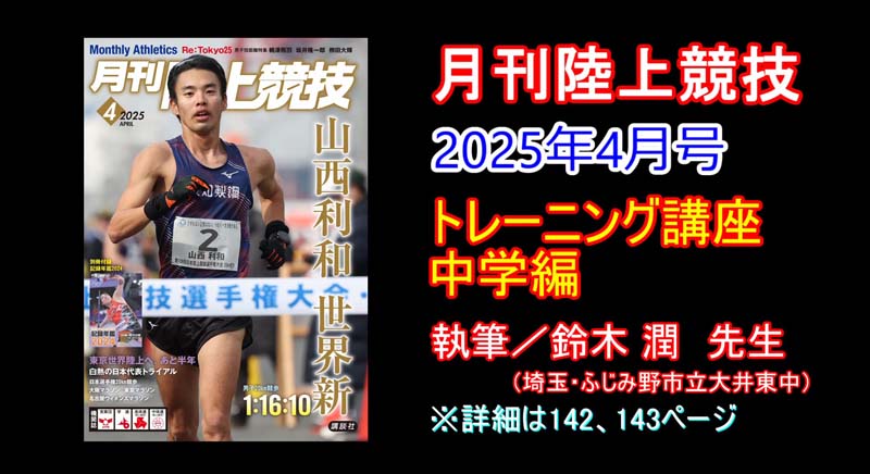 【トレーニング講座】中学編（2025年4月号）／鈴木潤