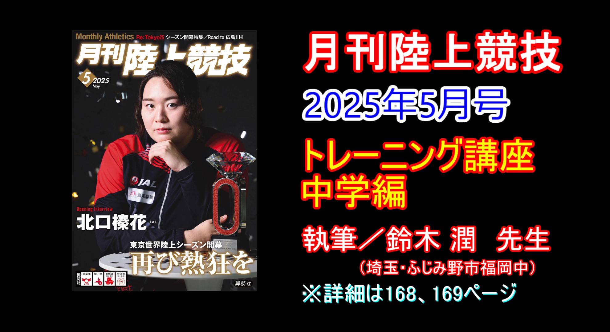 トレーニング講座】中学編（2025年5月号）リレー練習／鈴木潤 | 月陸