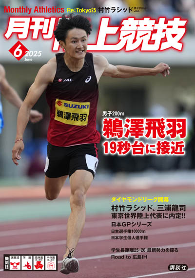 2025年6月号 (5月14日発売)