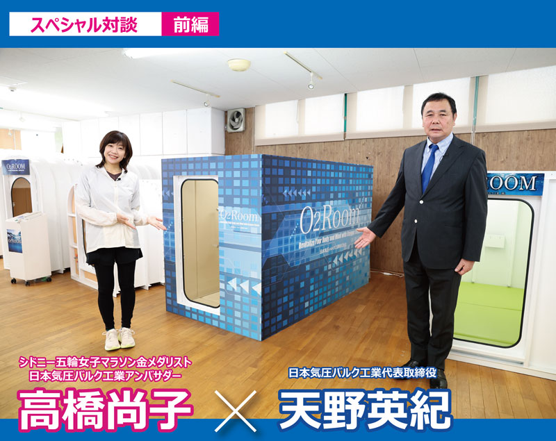 O2Room®はどうして多くの方から支持されるのか　「安心・安全」をモットーとして確かな製品を追求する日本気圧バルク工業