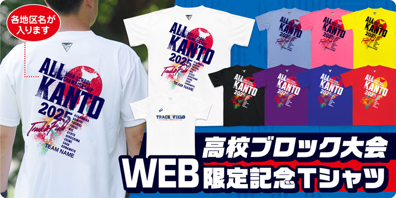 クレーマージャパンの「2025高校ブロック大会限定記念Tシャツ」が好評！6月30日まで受付中