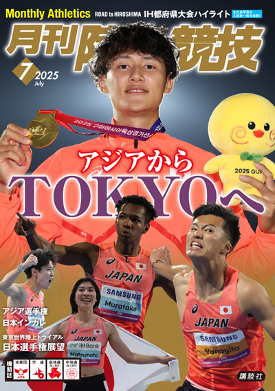 2025年7月号 (6月13日発売)