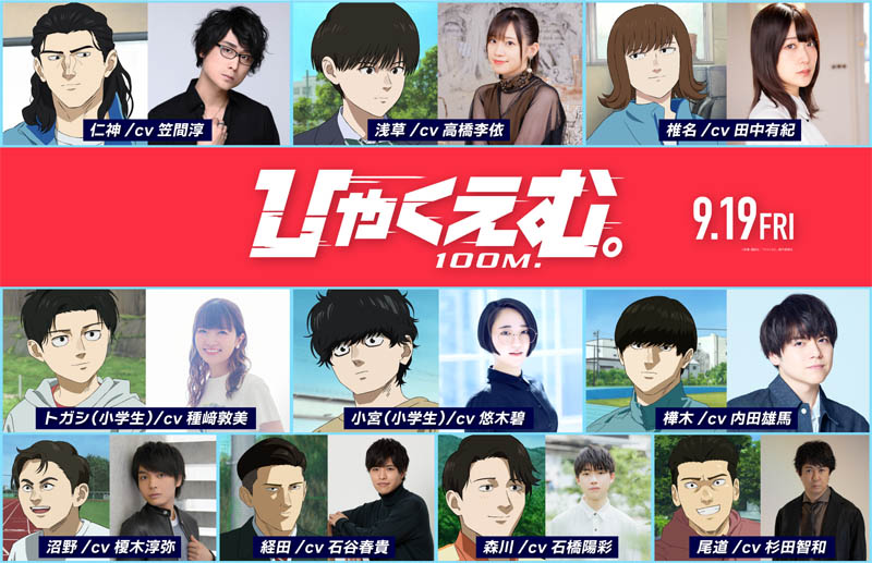 劇場アニメ『ひゃくえむ。』 高橋李依さん、種﨑敦美さん、悠木碧さんら豪華声優陣の出演が決定！
