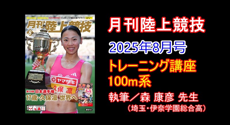 2025世界陸上　学生コラボレーター（補助員） 一式セット 開幕戦】ホームゲーム新グッズ情報＜10月25日（土）、26日（日）開催