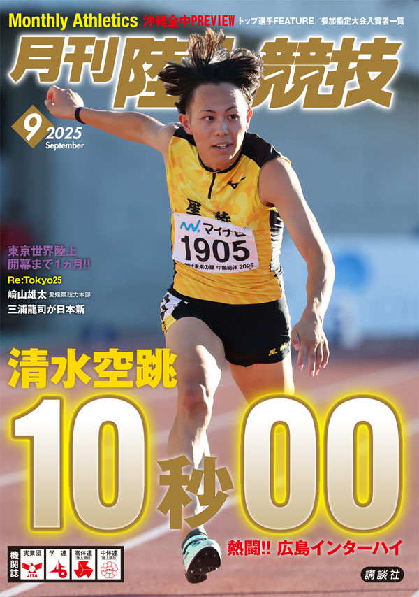 2025年9月号 (8月12日発売)