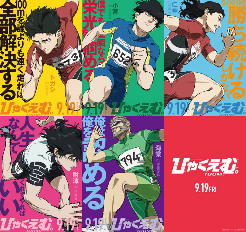劇場アニメ『ひゃくえむ。』  主人公たちの100mへの“信念”と“生き様”を描いたキャラクターPVが解禁