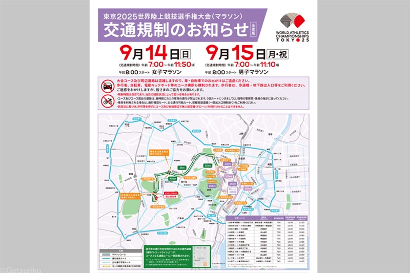 東京世界陸上 マラソン、競歩の交通規制を発表 9月14日、15日午前に銀座、秋葉原などで通行止め