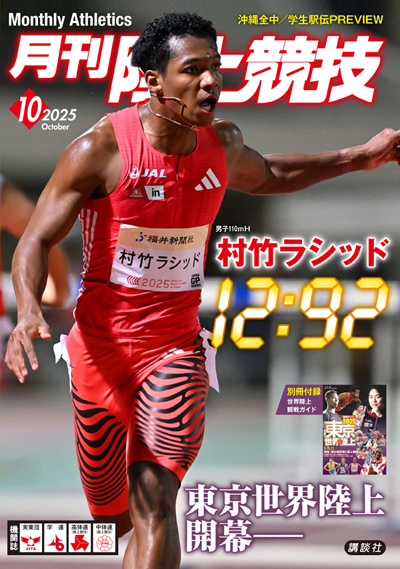 2025年10月号 (9月9日発売)