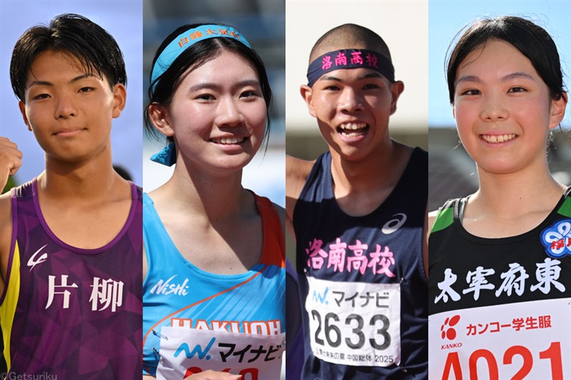 中学、高校のトップが出場！IH優勝・石原南菜、後藤大樹や中学記録保持者・今村好花、大森蒼以らに注目／U18・16大会