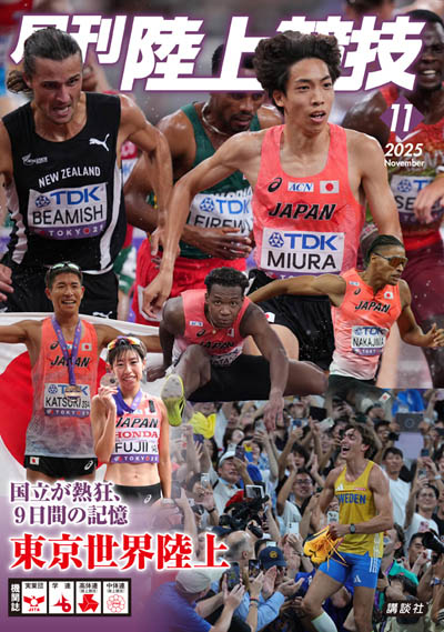 2025年11月号 (10月14日発売)