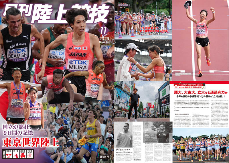 月刊陸上競技2025年11月号