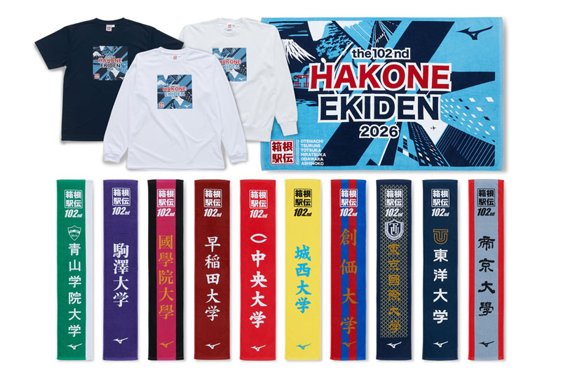 ミズノが第102回箱根駅伝オフィシャルグッズの予約開始！ 大会記念Tシャツなど全21種を12月下旬から順次販売