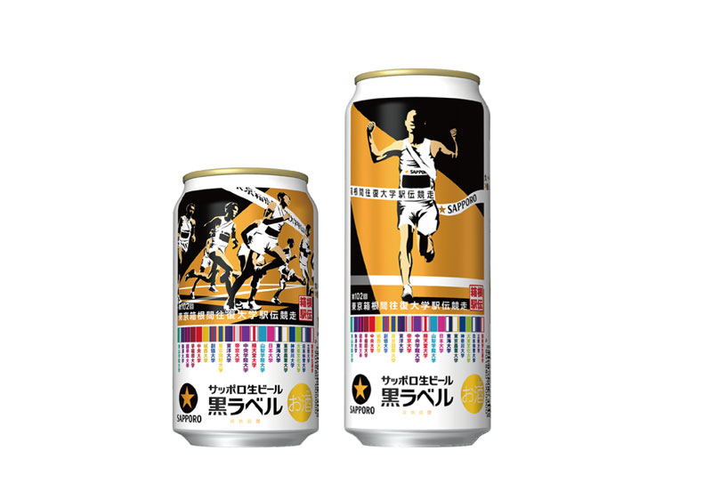 【プレゼント】サッポロ生ビール黒ラベル｢箱根駅伝缶｣350mℓ缶24本入りケースを10名にプレゼント／2026年1月号