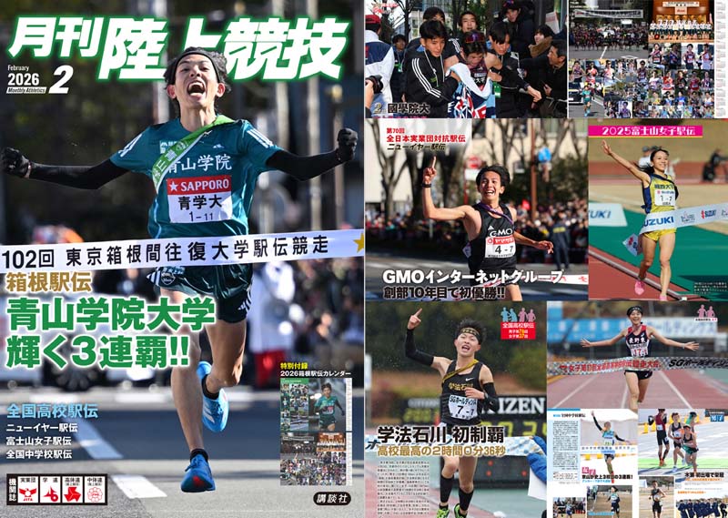月刊陸上競技2026年2月号