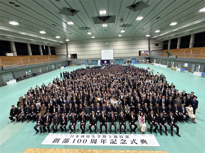 日体大陸上部100周年式典が開催！日本陸連・有森会長ら名選手数多く、箱根駅伝10度優勝